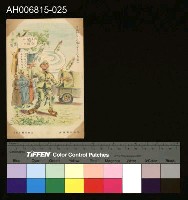 藏品(中國風景風俗繪畫明信片)的圖片